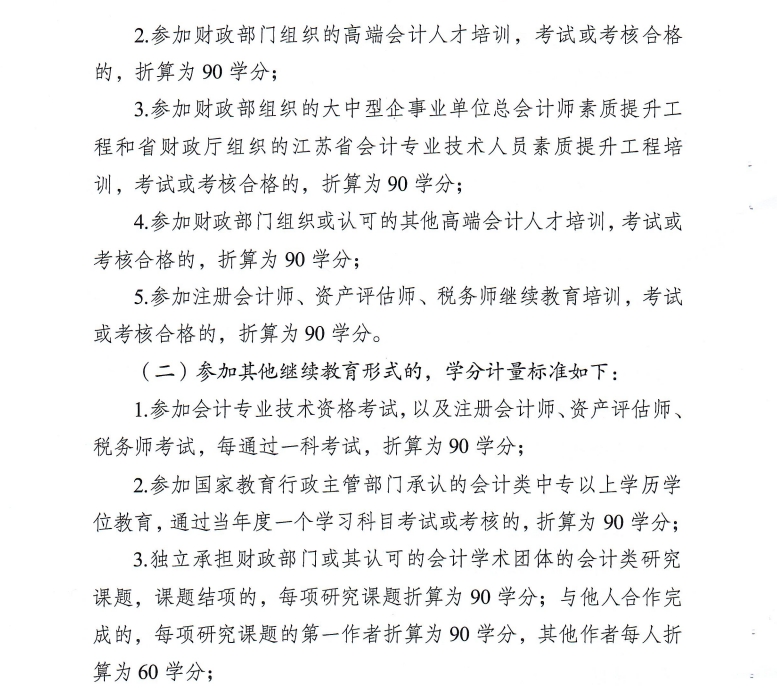 徐州市財政局關于開展2025年度會計人員繼續教育工作的通知