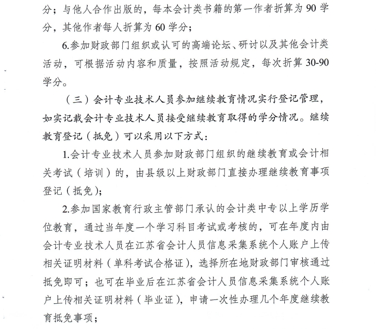 徐州市財政局關于開展2025年度會計人員繼續教育工作的通知