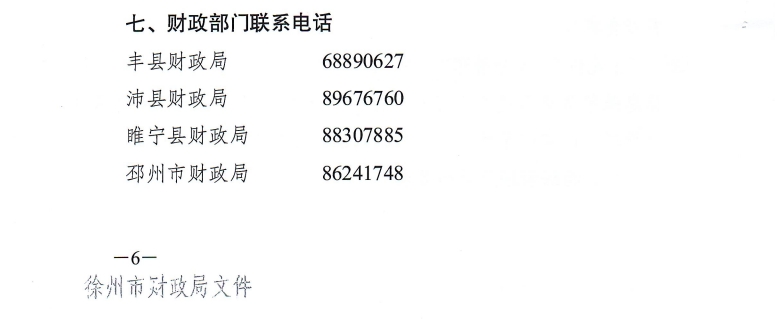 徐州市財政局關于開展2025年度會計人員繼續教育工作的通知