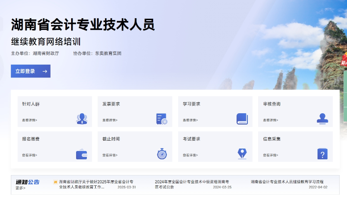 湖南省會計繼續教育東奧入口