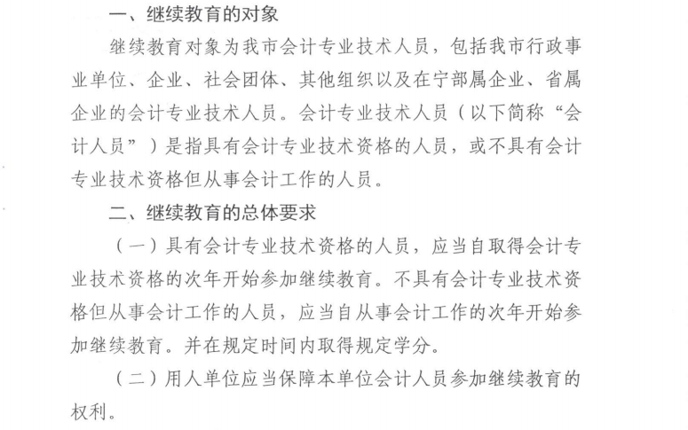 南京市財政局關于開展2025年會計專業技術人員繼續教育工作的通知