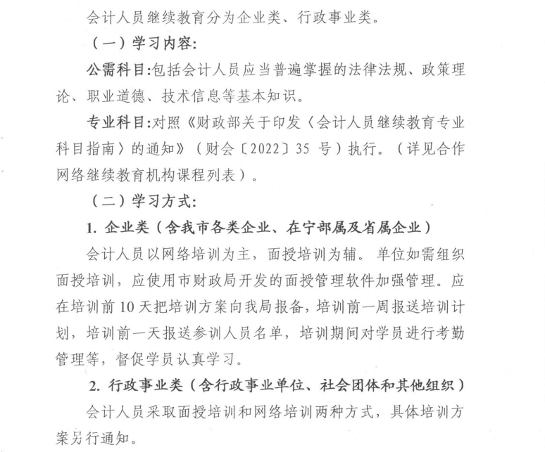南京市財政局關于開展2025年會計專業技術人員繼續教育工作的通知