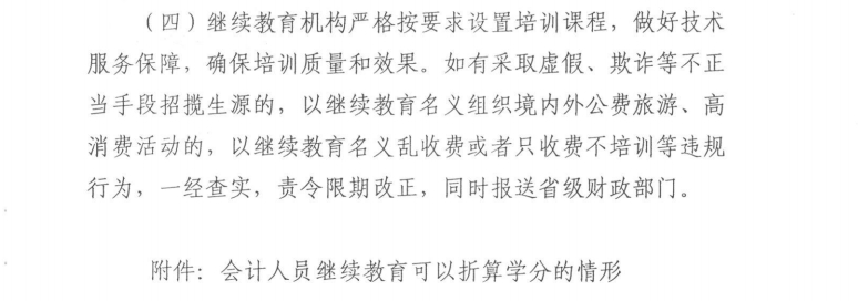 南京市財政局關于開展2025年會計專業技術人員繼續教育工作的通知