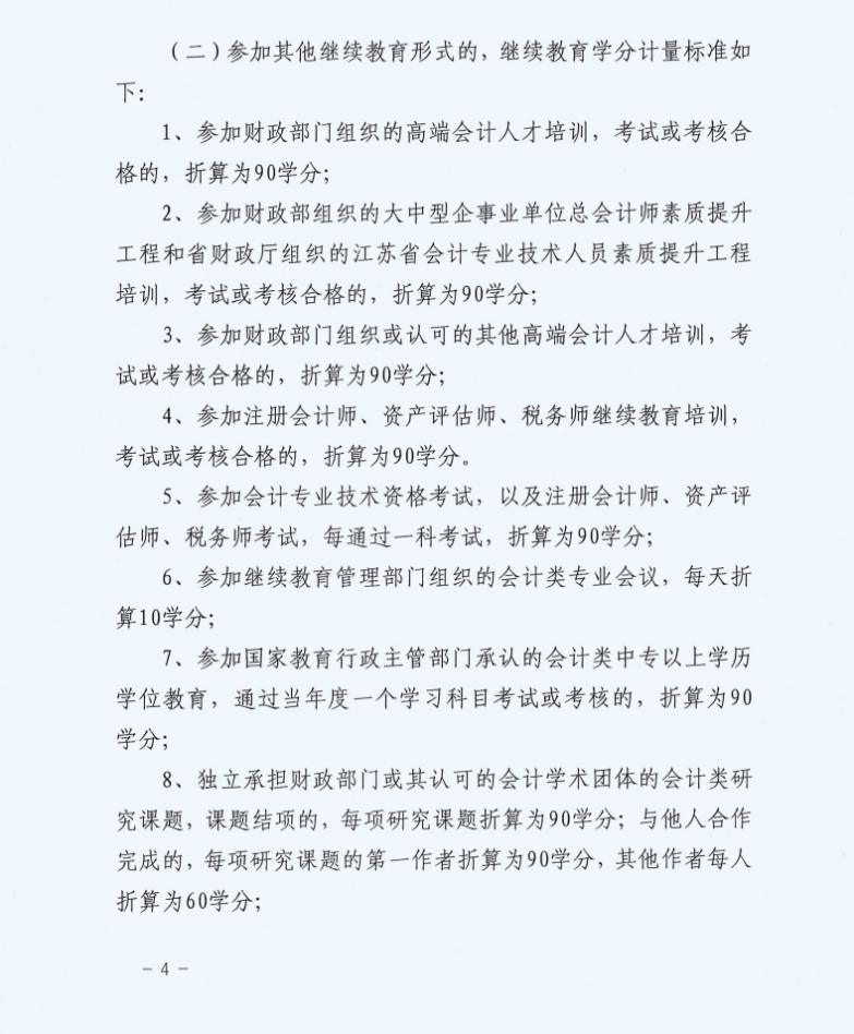 市財政局關于組織開展2025年度全市會計專業技術人員繼續教育網絡培訓的通知