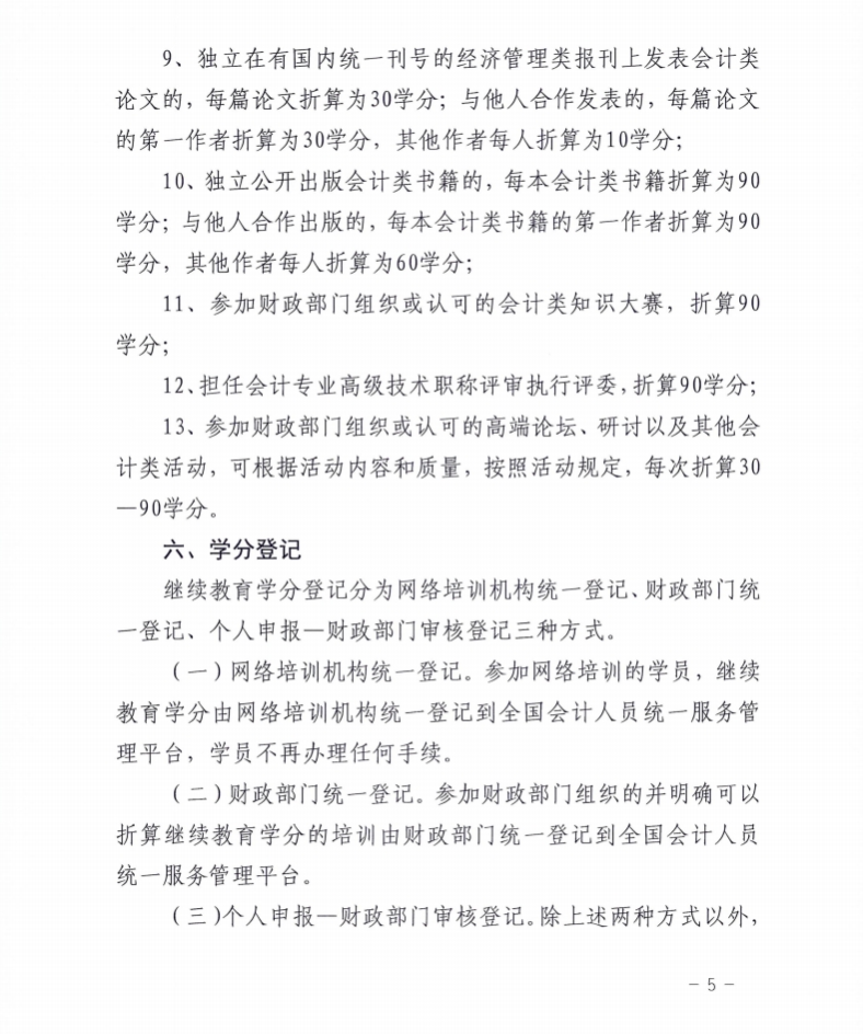 市財政局關于組織開展2025年度全市會計專業技術人員繼續教育網絡培訓的通知