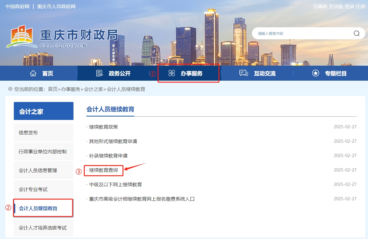 重慶市會計繼續教育成績查詢