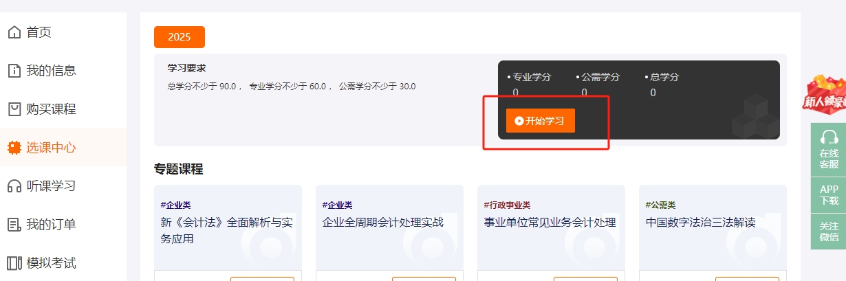 上海市會計繼續教育選課頁面