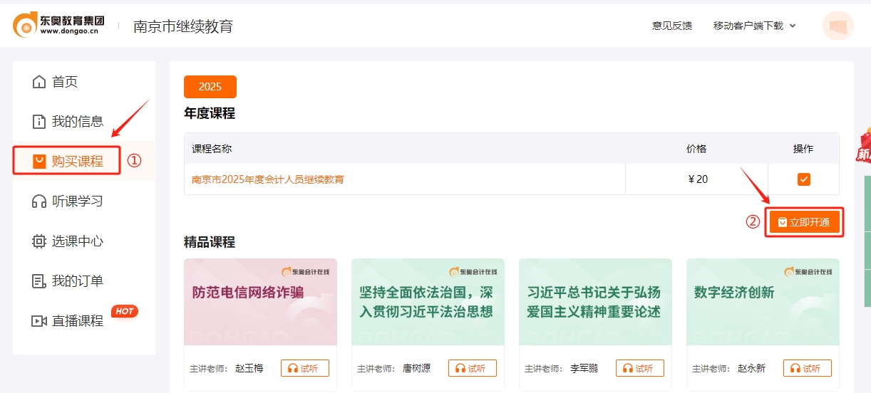 南京市會計繼續教育課程購買