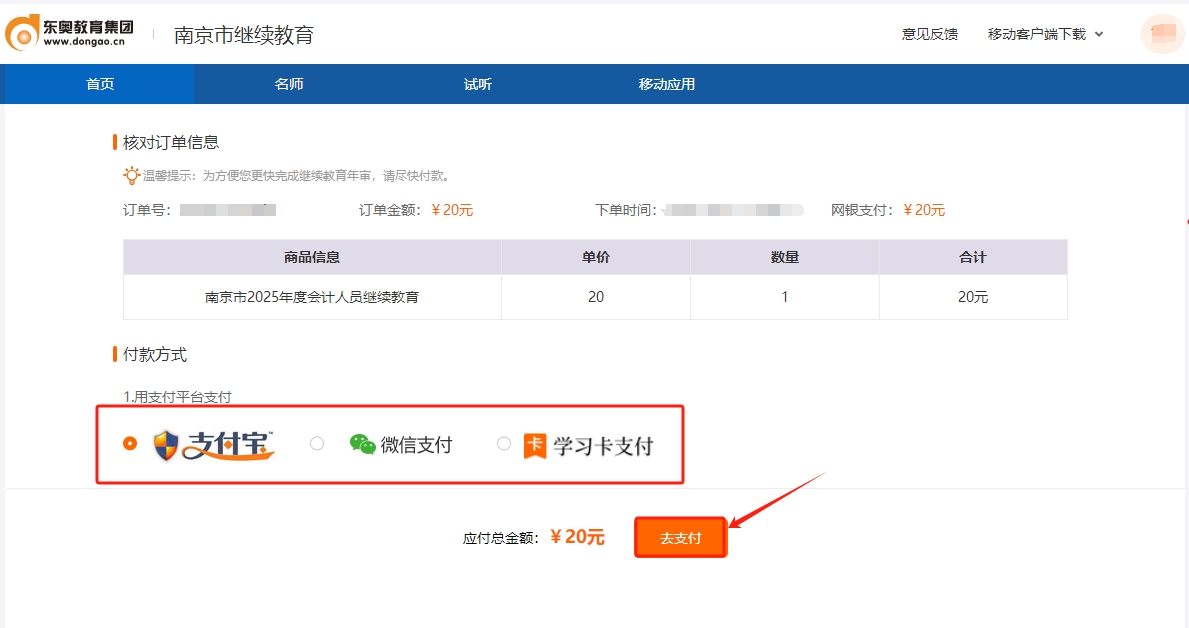 南京市會計繼續教育課程購買