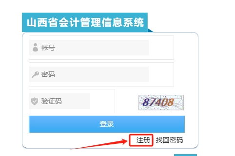 2025年山西省會計繼續教育報名學習要求