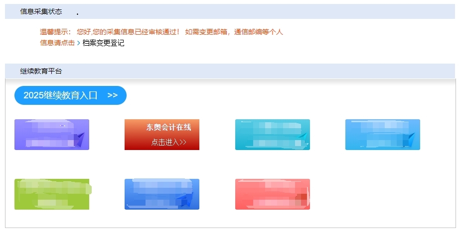 2025年山西省會計繼續教育報名學習要求
