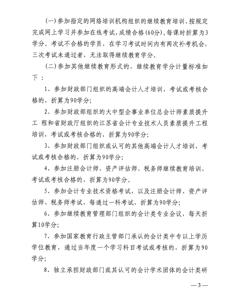 關于開展2025年度蘇州市吳江區會計專業技術人員繼續教育工作的通知