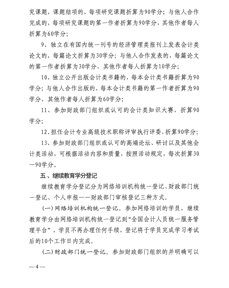 關于開展2025年度蘇州市吳江區會計專業技術人員繼續教育工作的通知