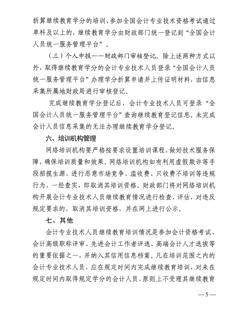 關于開展2025年度蘇州市吳江區會計專業技術人員繼續教育工作的通知