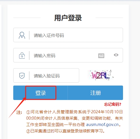 河北省會計繼續教育報名流程