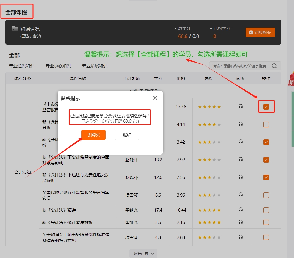 河北省會計繼續教育購買課程