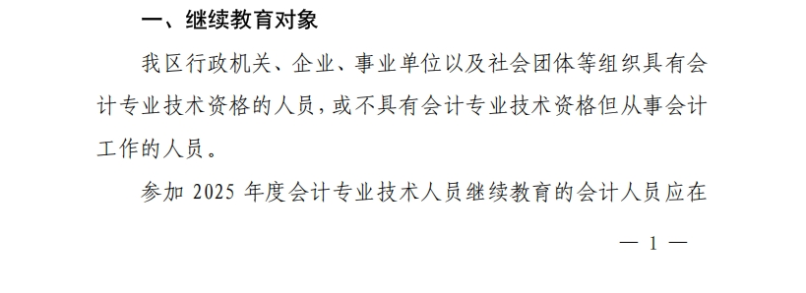 關于開展2025年度吳中區會計專業技術人員繼續教育工作的通知