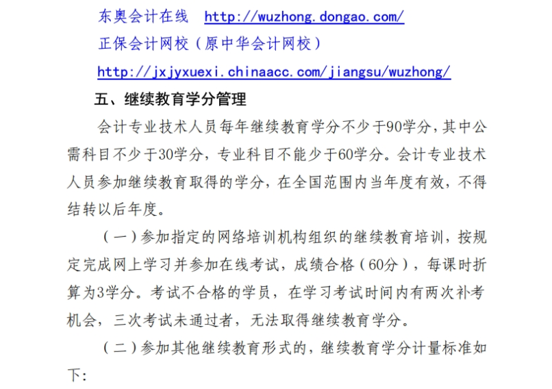 關于開展2025年度吳中區會計專業技術人員繼續教育工作的通知