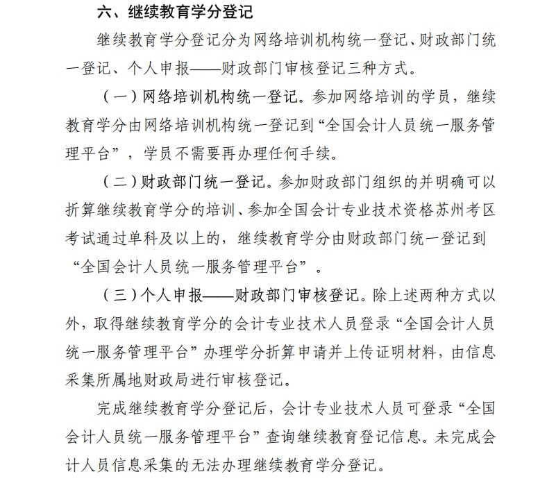 關于開展2025年度吳中區會計專業技術人員繼續教育工作的通知