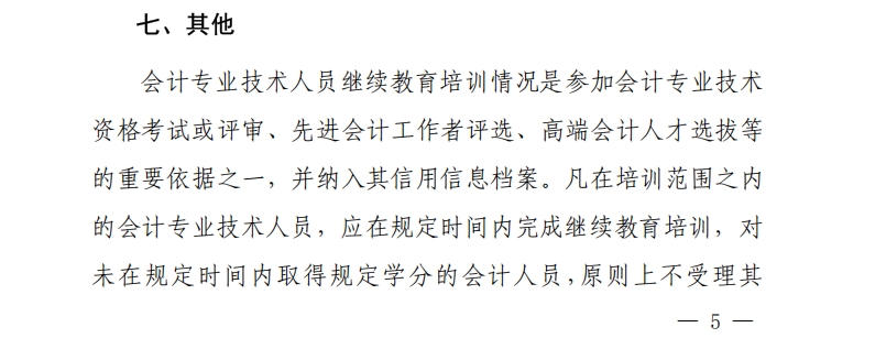 關于開展2025年度吳中區會計專業技術人員繼續教育工作的通知