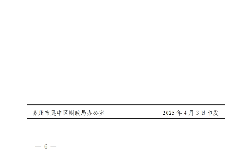 關于開展2025年度吳中區會計專業技術人員繼續教育工作的通知