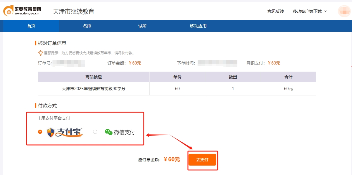 天津市會計繼續教育購買課程