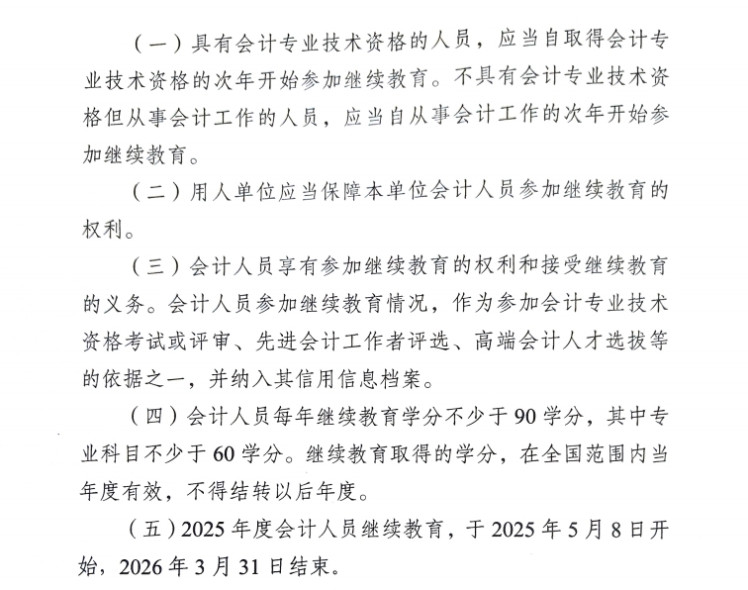 關于開展鎮江市2025年會計人員繼續教育工作的通知