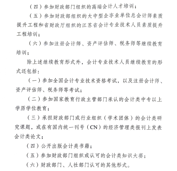 關于開展鎮江市2025年會計人員繼續教育工作的通知