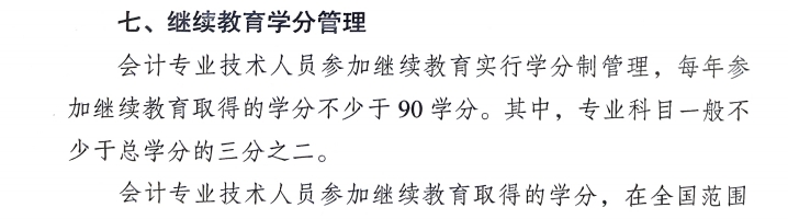 關于開展鎮江市2025年會計人員繼續教育工作的通知