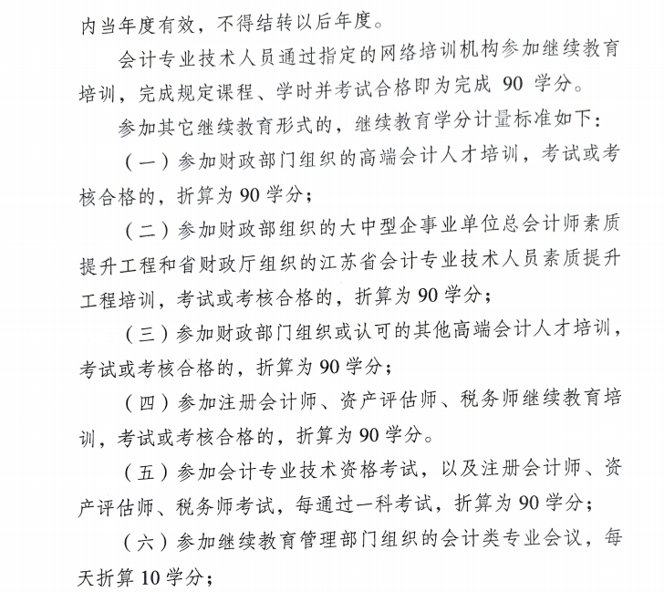 關于開展鎮江市2025年會計人員繼續教育工作的通知