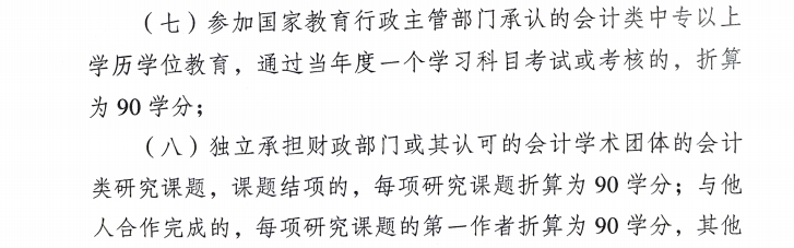關于開展鎮江市2025年會計人員繼續教育工作的通知