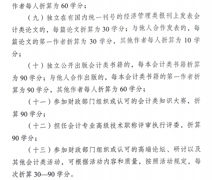 關于開展鎮江市2025年會計人員繼續教育工作的通知
