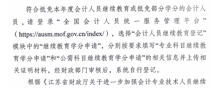 關于開展鎮江市2025年會計人員繼續教育工作的通知