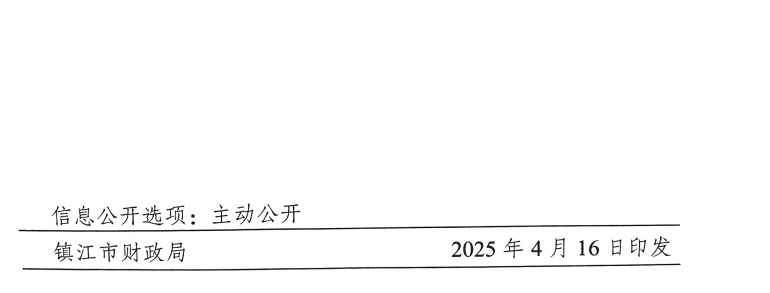 關于開展鎮江市2025年會計人員繼續教育工作的通知