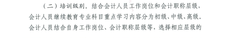 關于舉辦2025年度在京單位會計專業技術人員繼續教育培訓班的通知