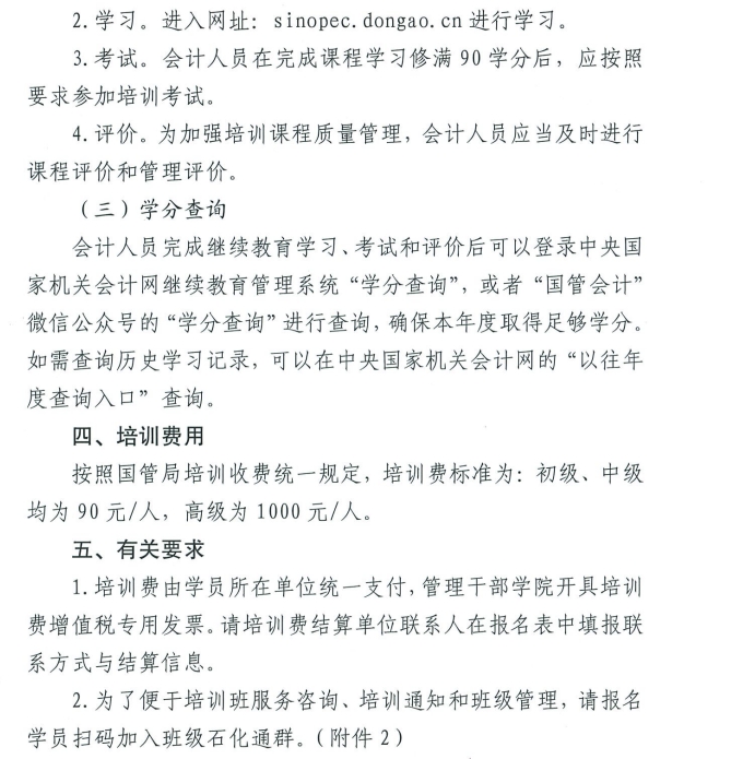關于舉辦2025年度在京單位會計專業技術人員繼續教育培訓班的通知