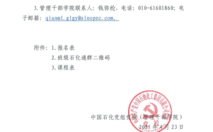 關于舉辦2025年度在京單位會計專業技術人員繼續教育培訓班的通知