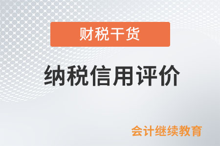 怎樣的納稅人本年度納稅信用評價直接評為D級？
