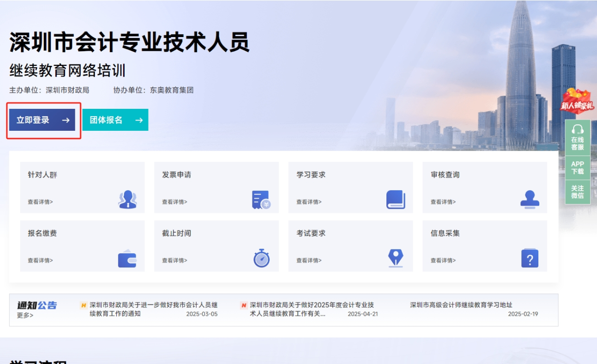2025年深圳市會計繼續教育登錄頁