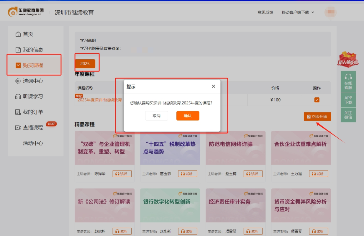 2025年深圳市會計繼續教育購課頁面