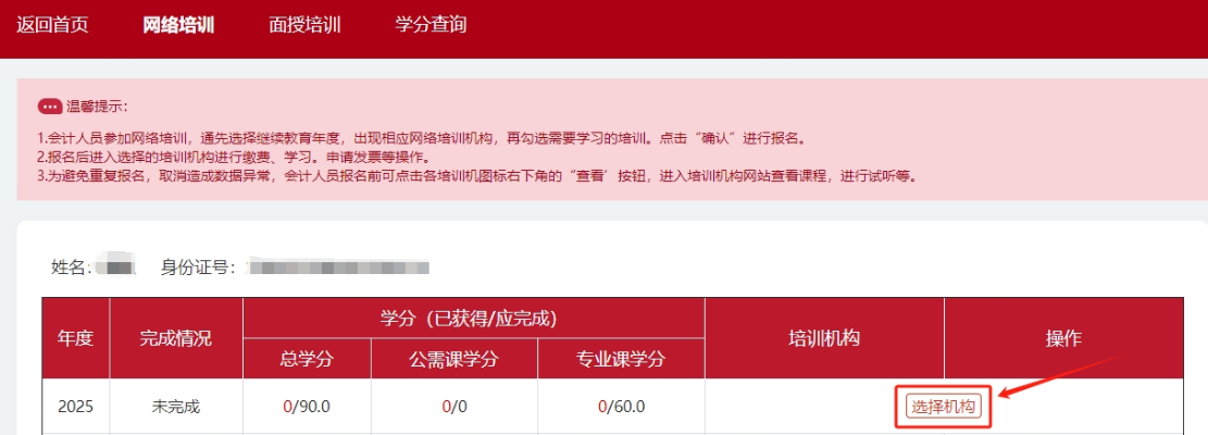 2025年北京市會計繼續教育課程購買