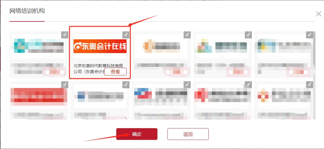 2025年北京市會計繼續教育課程購買