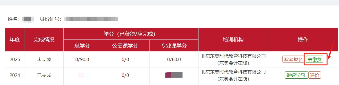 2025年北京市會計繼續教育課程購買