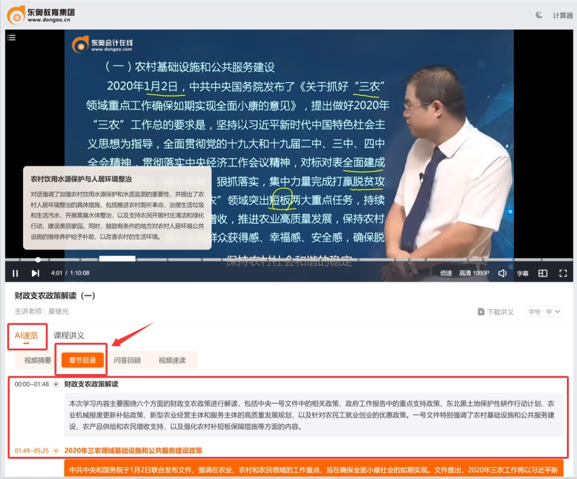 AI速覽章節目錄