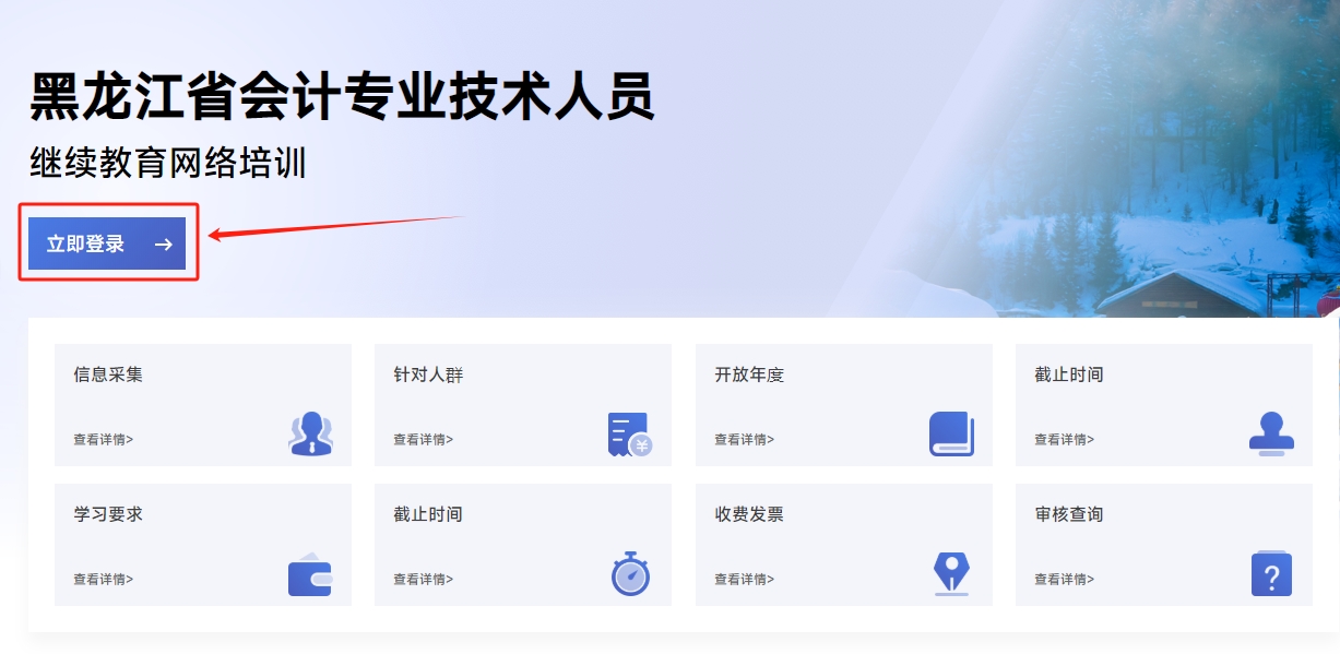 2025年黑龍江省會計繼續教育登錄入口