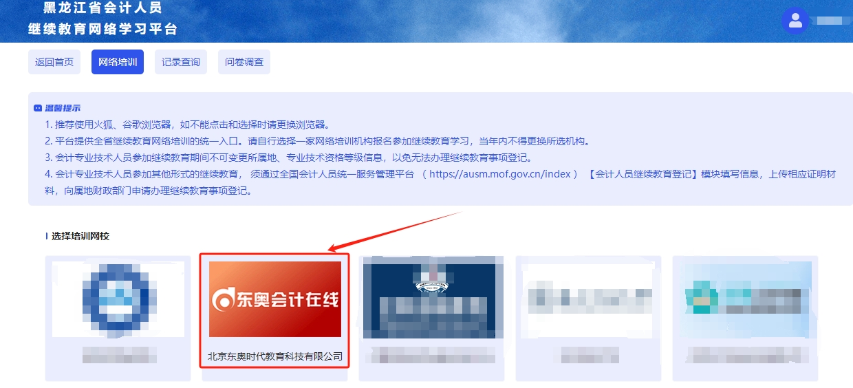 2025年黑龍江省會計繼續教育登錄入口