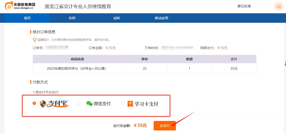 2025年黑龍江省會計繼續教育購買課程
