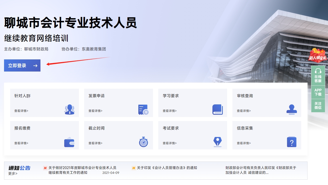 2025年聊城會計繼續教育在哪報名？