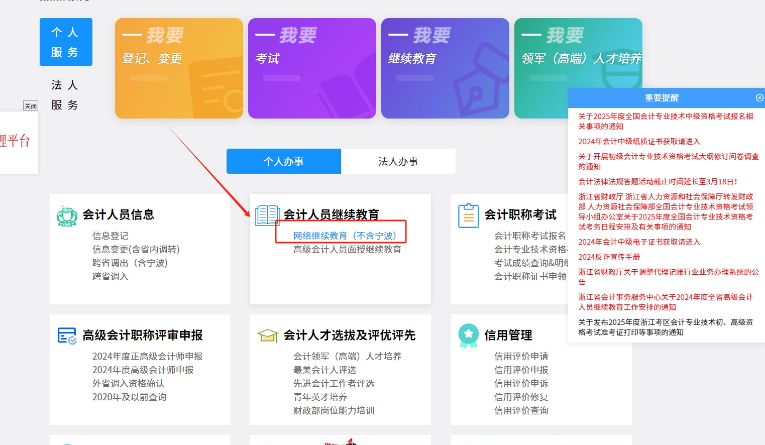 2025年浙江省會計繼續教育登錄流程