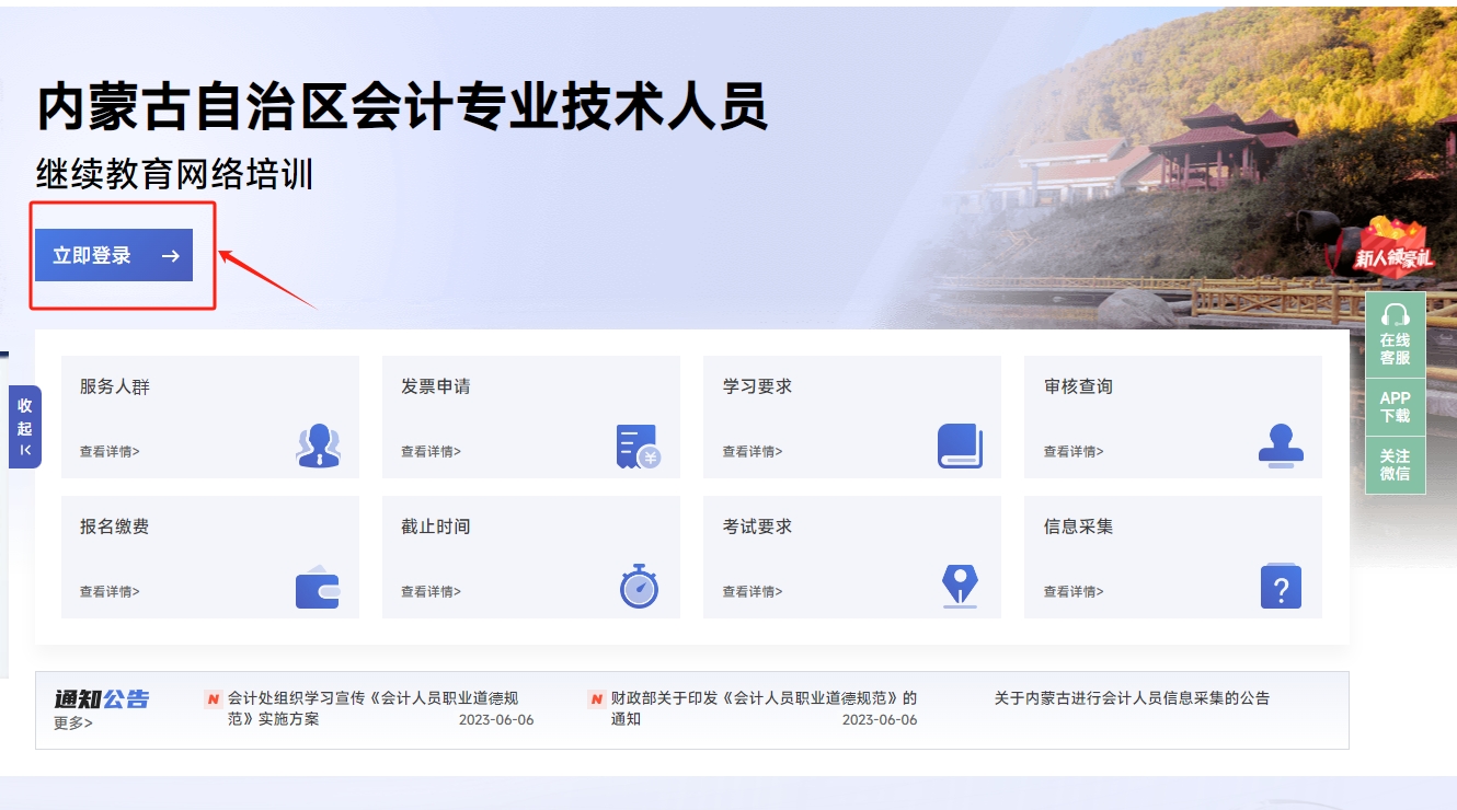 2025年內蒙古繼續教育在哪報名？